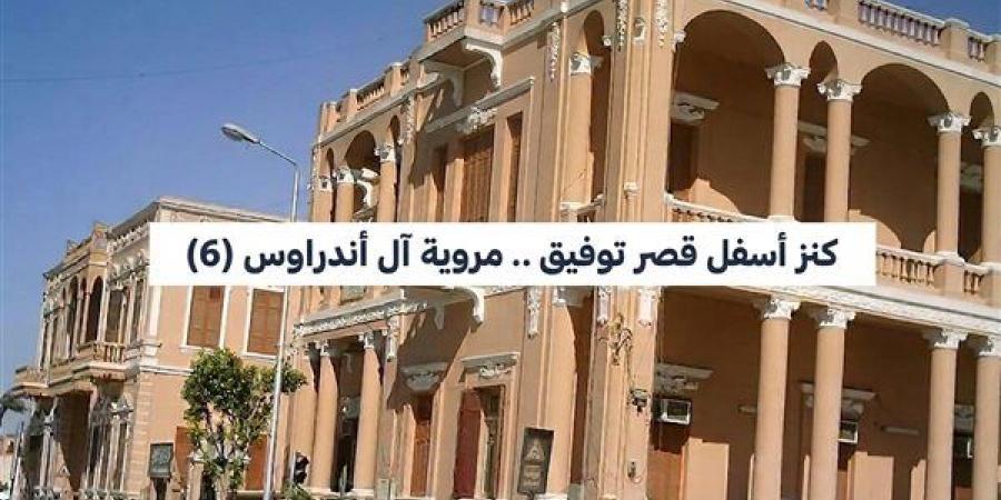 كنز أسفل قصر توفيق .. مروية آل أندراوس (6)