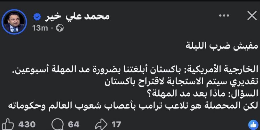 "مفيش ضرب الليلة".. مفاجأة عن خطة ترامب بعد تلاعبه بأعصاب شعوب العالم