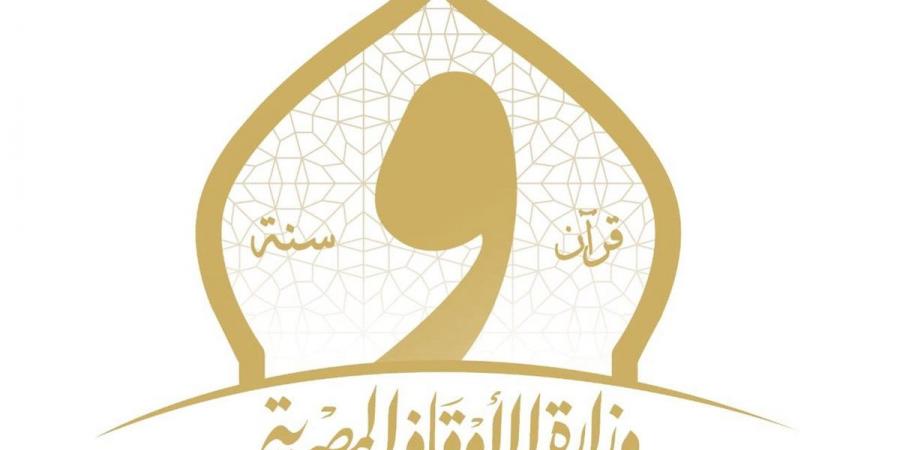 الأوقاف تعلن انطلاق مسابقة المتميزين بمراكز الثقافة الإسلامية 3 مايو 2026