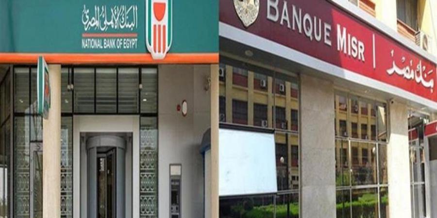 احسب أرباحك الآن.. عائد شهادات البنك الأهلي المصري وبنك مصر بالتفصيل