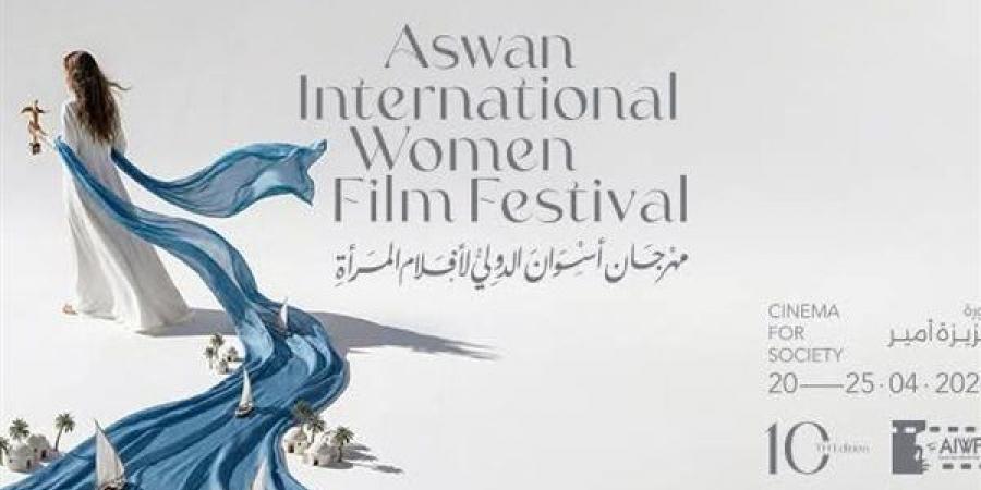 أفلام مهرجان أسوان في رسالة ماجستير عن قضايا التمييز ضد المرأة