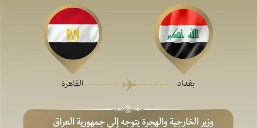 وزير الخارجية يتوجه للعراق لبحث التطورات الإقليمية