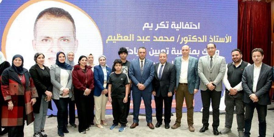 جامعة المنصورة تُكرِّم الدكتور محمد عبد العظيم تقديرًا لمسيرته