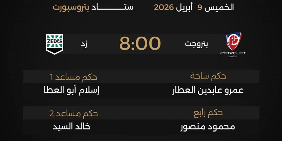 بدون ستوديو تحليلي.. القناة الناقلة لمباراة بتروجت وزد في مجموعة الهبوط
