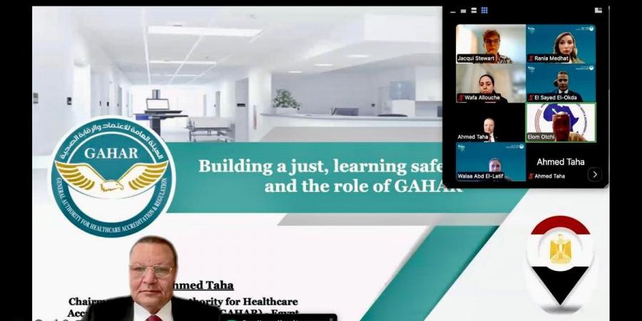 الاعتماد والرقابة الصحية تستعرض ملامح التجربة المصرية في ترسيخ ثقافة سلامة المرضى