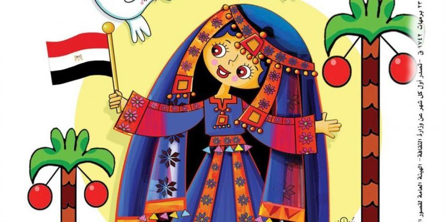 عمار يا سيناء.. "قطر الندى" تصدر عددًا خاصًا للأطفال عن أرض الفيروز