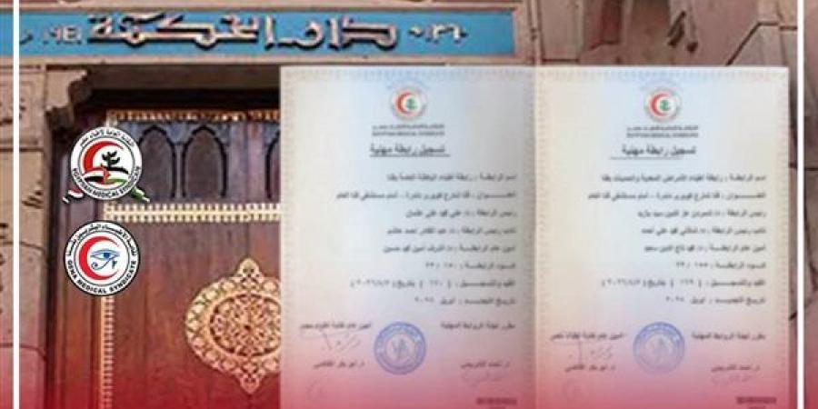 تسجيل رابطتي أطباء الباطنة والأمراض المعدية والحميات بقنا بالنقابة العامة للأطباء