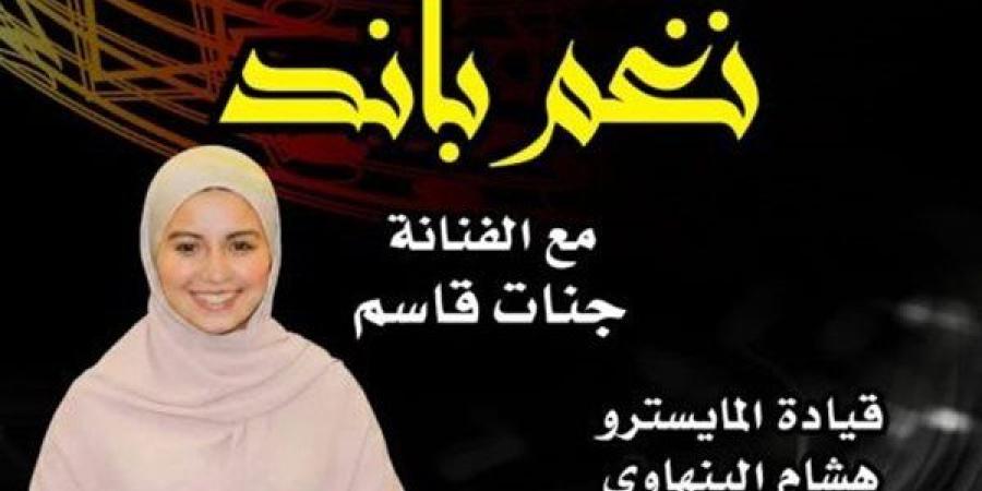 فرقة «نغم باند» تُحيي حفلًا بقصر الأمير بشتاك.. الليلة