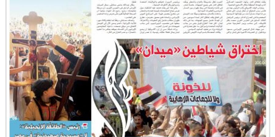 اقرأ في الدستور غدًا.. اختراق شياطين «ميدان»