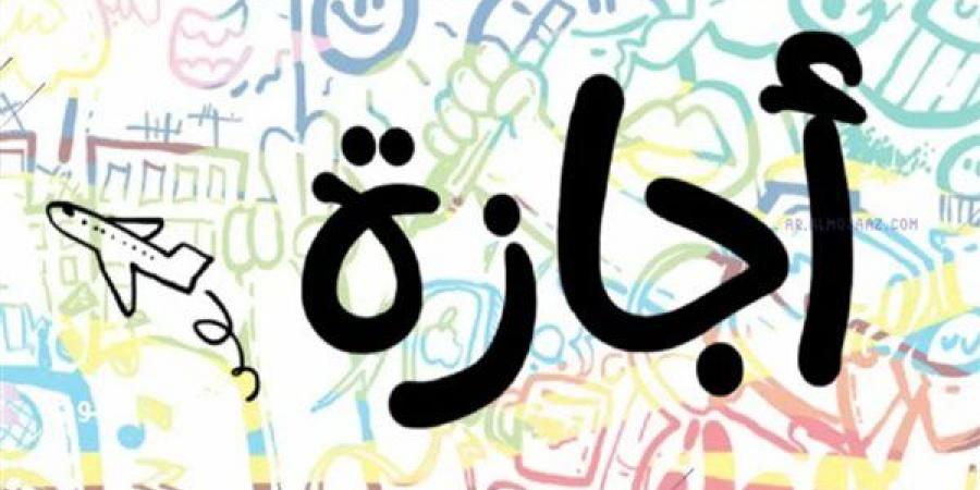 هل يوم الأحد إجازة رسمية لجميع الموظفين بعد قرار البنوك؟ التفاصيل كاملة