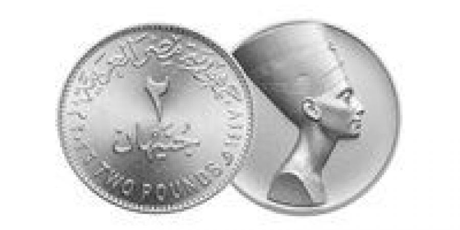 مصير العملات الصغيرة بعد طرح فئة الجنيهين المعدنية