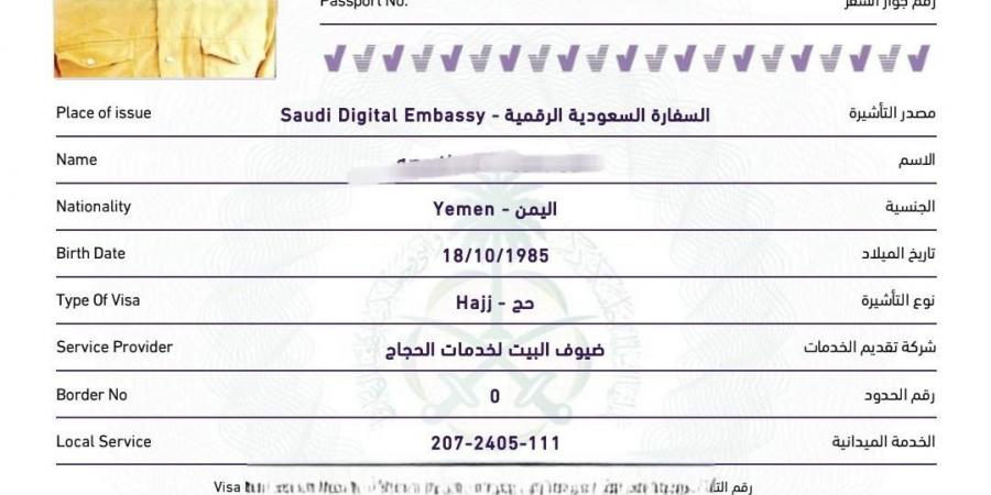 وزارة الأوقاف والإرشاد اليمنية تعلن إصدار أول تأشيرة لحجاج اليمن