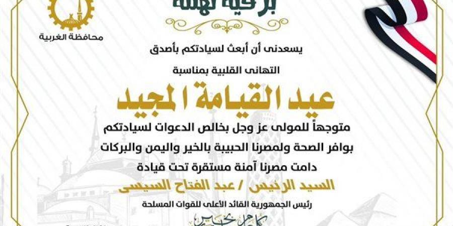 محافظ الغربية يهنئ قداسة البابا تواضروس الثاني بعيد القيامة المجيد