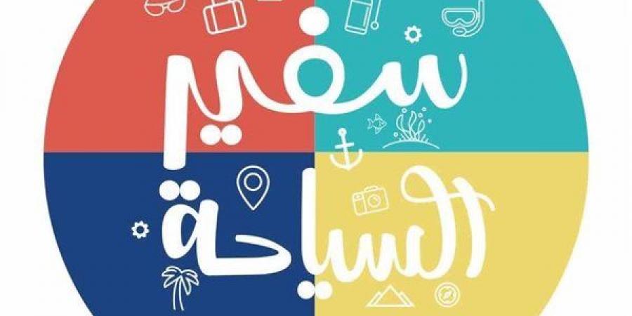 وزارتا السياحة والتربية والتعليم تطلقان الموسم الأول من مسابقة "سفير السياحة"