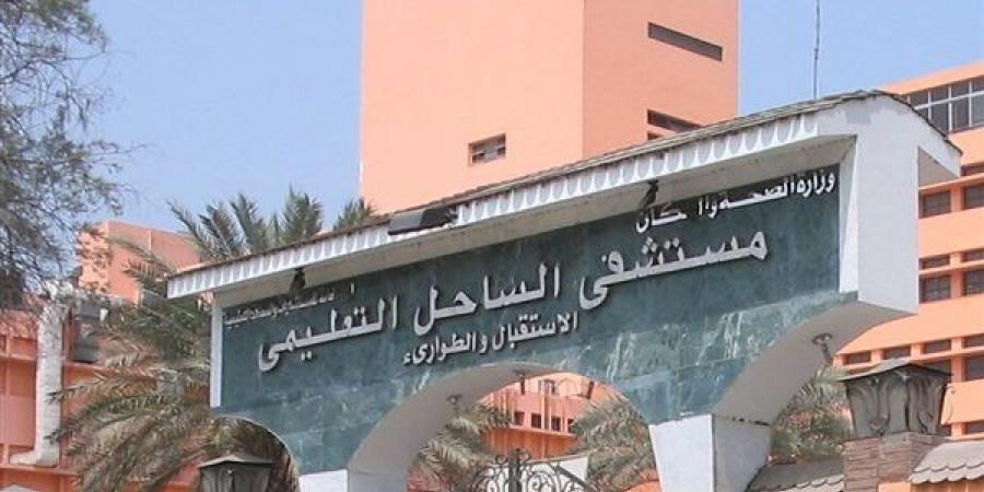 استغاثة عاجلة إلى وزير الصحة ورئيس الهيئة بسبب تدهور الأوضاع داخل مستشفى الساحل التعليمي