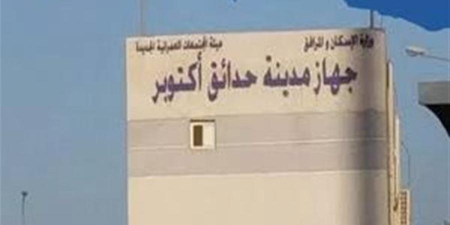 جهاز حدائق أكتوبر يطلق برنامج التحول الذكي للإدارة القانونية