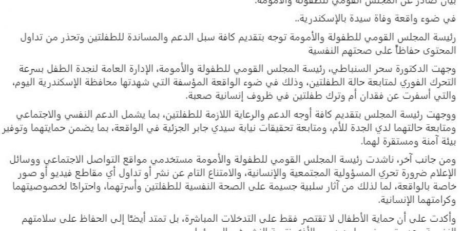 تحرك رسمي من "القومي للطفولة والأمومة" بشأن واقعة بسنت سليمان