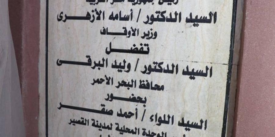 بالجهود الذاتية.. البرقي يضع حجر أساس مركز بدر الإسلامي بالقصير
