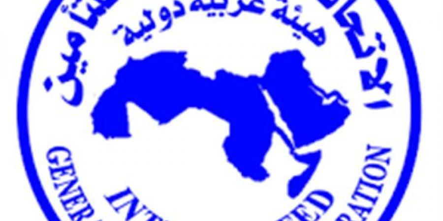 الاتحاد العام العربي للتأمين يستعرض أحدث تطورات القطاع في عدة دول عربية