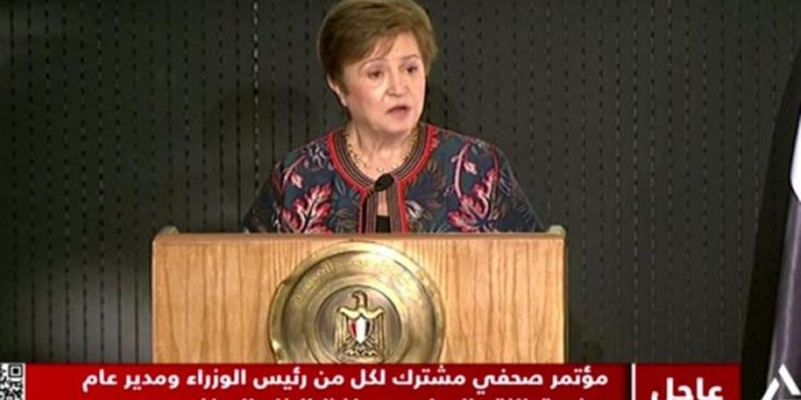 ماذا قالت كريستالينا جورجييفا عن الاقتصاد المصري خلال كلمتها باجتماعات الربيع ؟