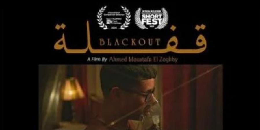 بطولة صدقي صخر وجيهان الشماشرجي.. تفاصيل عرض فيلم قفلة بمهرجان هوليوود للفليم العربي