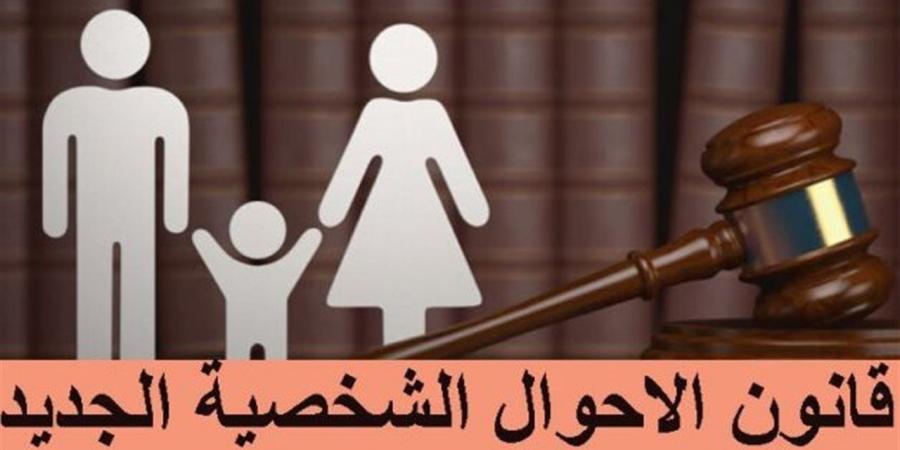أبوشقة: تعديلات قانون الأحوال الشخصية لحظة فارقة تتطلب "شجاعة تشريعية"