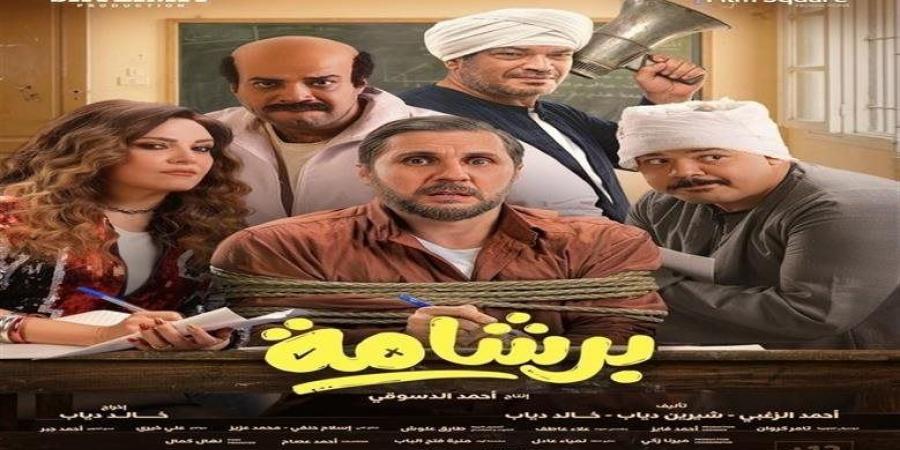 إيرادات السينما المصرية أمس.. برشامة يواصل التصدر وسفاح التجمع يفاجئ الجمهور