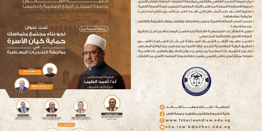 كلية الشريعة والقانون بالقاهرة جامعة الأزهر تقيم مؤتمرها الدولي السادس