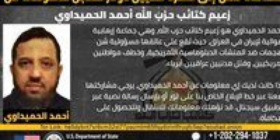 أحمد الحميداوي..مكافأة 10 ملايين دولار لتعقب زعيم كتائب حزب الله