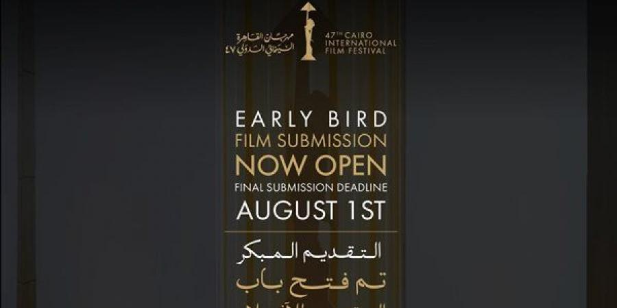 مهرجان القاهرة السينمائي الدولي يعلن فتح باب التقديم لدورته السابعة والأربعين