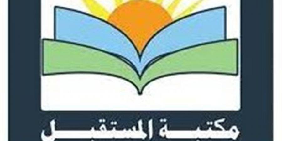 مكتبة المستقبل تحتفي بالكاتب عصام الجمبلاطي في ندوة.. غدًا