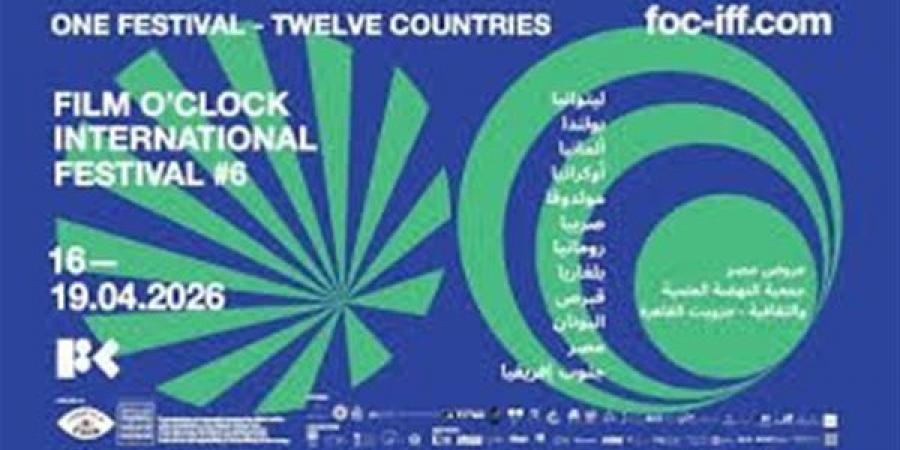 مهرجان Film O’Clock الدولي يكشف تفاصيل دورته السادسة في أبريل