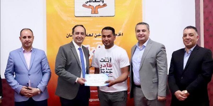 مدير صندوق مكافحة الإدمان يشهد فاعليات تخريج 100 متعافي من تعاطي المخدرات