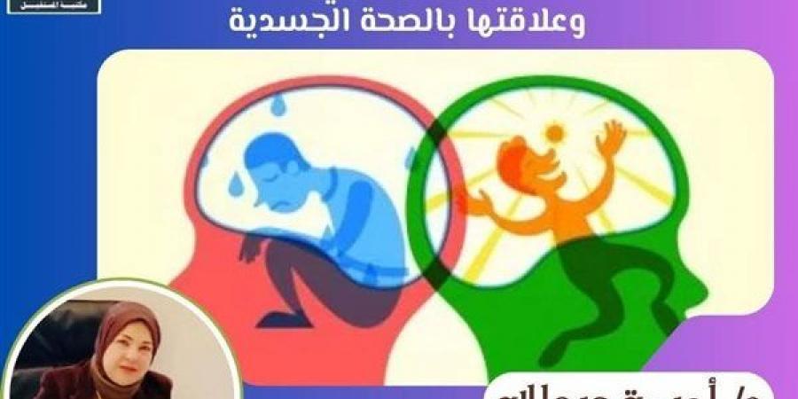 «الصحة النفسية والجسدية».. في ندوة توعوية بمكتبة المستقبل.. غدًا