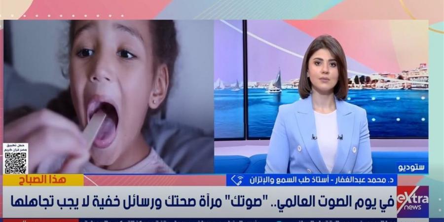 صوتك مرآة صحتك.. ما هي الممارسات التي تضر بالأحبال الصوتية؟