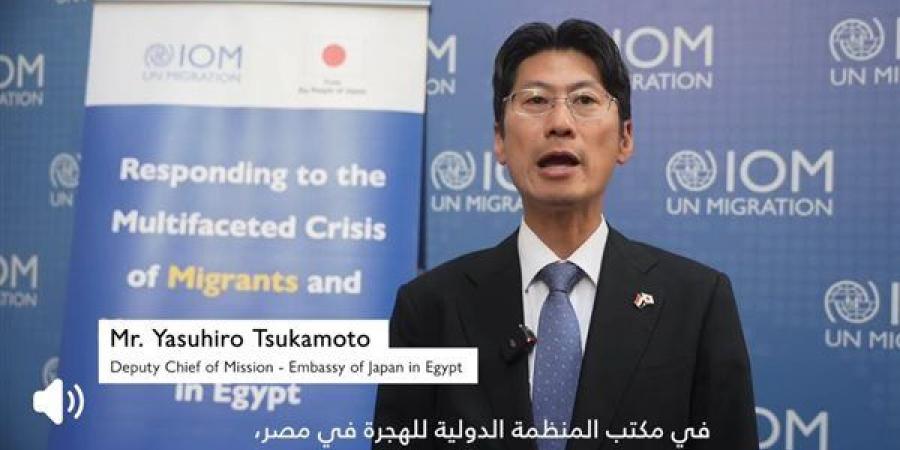 اليابان تعزز شراكتها مع “الدولية للهجرة” لدعم المتأثرين بأزمة السودان في مصر