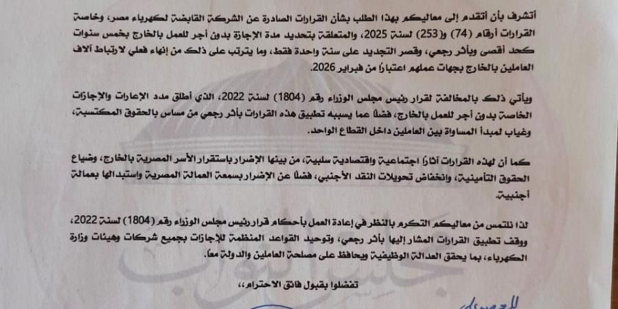 استجابة سريعة لطلب النائبة د. جيهان شاهين… حل أزمة العاملين بشركات الكهرباء بشأن الإجازات الخاصة بدون أجر