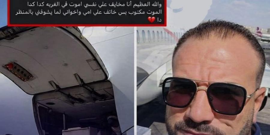خايف ارجع في صندوق.. رحيل موجع لشاب مصري في الغربة