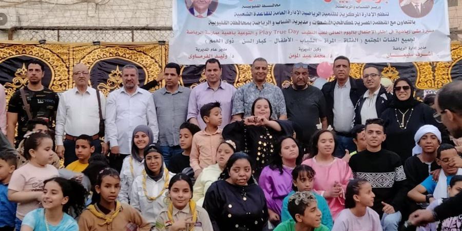 القليوبية تحتفل باليوم العالمي للعب النظيف بمشاركة واسعة