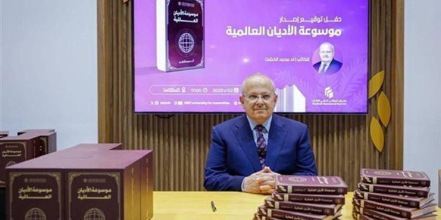 عن أول موسوعة عربية شاملة للأديان.. الخشت يفوز بجائزة الشيخ زايد