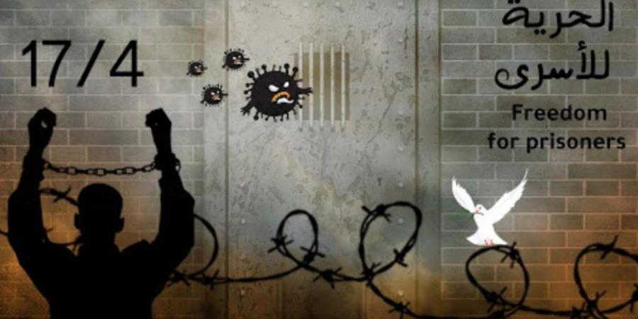 17 ابريل.. يوم الأسير الفلسطيني معاناة مستمرة وآمال لا تنكسر