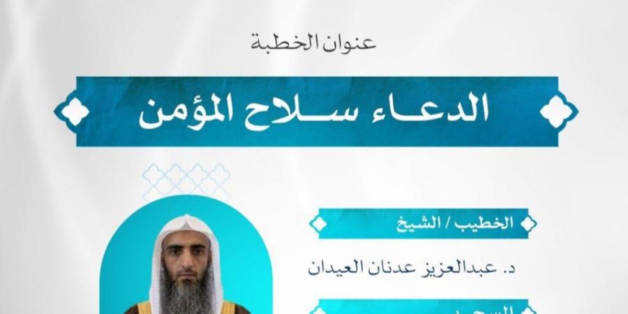 “الدعاء سلاح المؤمن” رسالة إيمانية من الكويت تعيد القلوب إلى الله