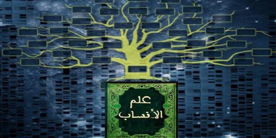 حكم محاربة علم معرفة الأنساب وأدلة السُنة على ذلك