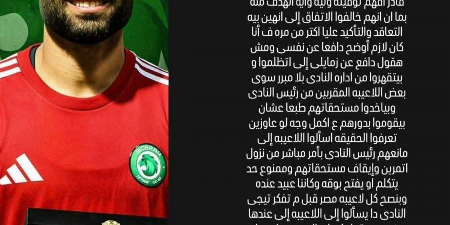 حسام حسن يفتح النار على إدارة مودرن سبورت