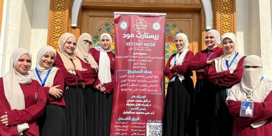 إعلام بنات الأزهر يطلقن حملة “ريستارت مود"