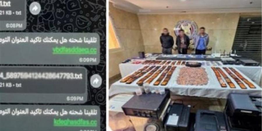 بروابط احتيالية لأرقام عشوائية.. ضبط تشكيل دولي للنصب على المواطنين
