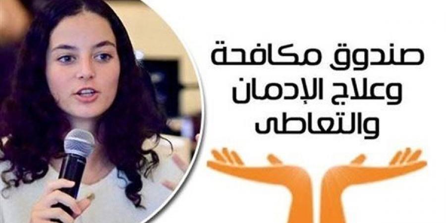 الأمم المتحدة تختار تجربة التطوع لصندوق مكافحة الإدمان ضمن تجارب رائدة لـ8 دول
