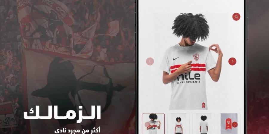 الزمالك يعلن تدشين متجره الرسمي لتوفير المنتجات الأصلية الخاصة بالنادي للجماهير