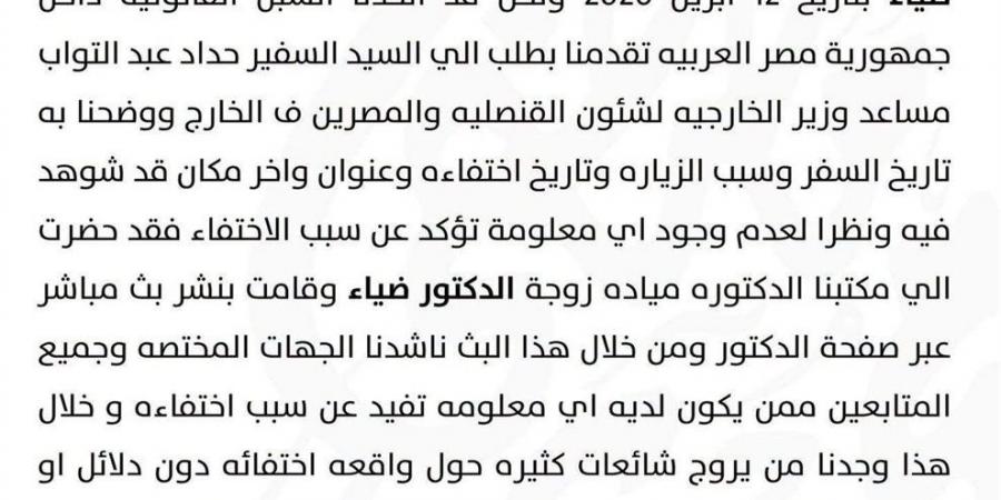 اختفاء ضياء العوضي في ظروف غامضة بالإمارات.. زوجته تستغيث ومحاميه يكشف التفاصيل