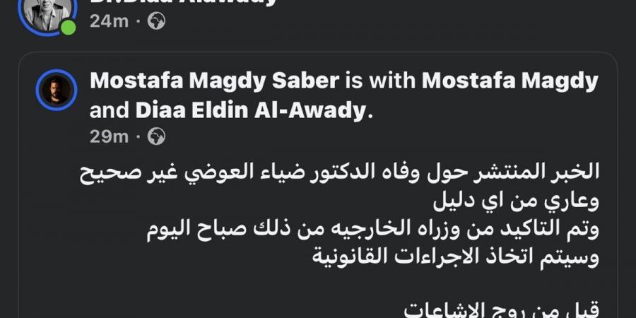 حقيقة وفاة ضياء العوضي في الإمارات.. تفاصيل